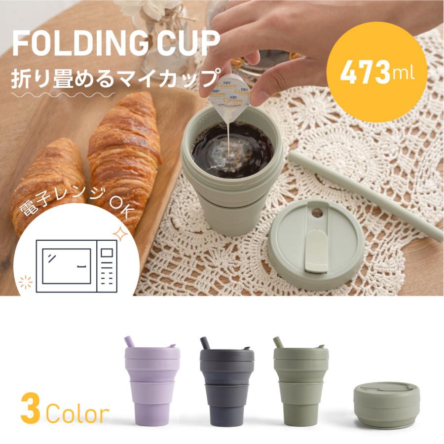 カップ 折りたたみ タンブラー コップ ポケットコップ ストロー付き 耐熱 携帯 473ml シリコン製 コンパクト 蓋付き アウトドア South Light sl-orttm47