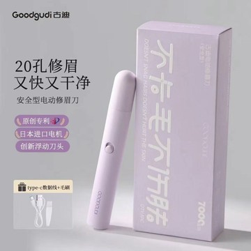 修眉神器✨100%正品✨Goood古迪電動修眉刀安全無感 自動修眉毛神器 新手專用 懶人修眉器 男女適用