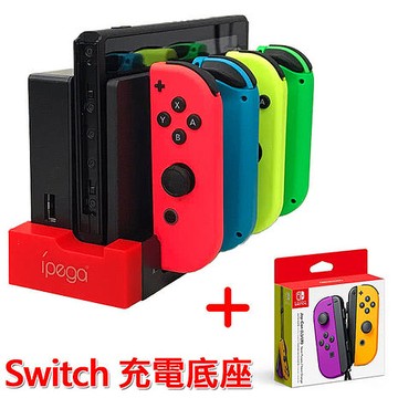 任天堂Switch  Joy-Con左右控制器+mini控制器充電座(贈手把果凍套類比組)紫橘控