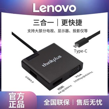 ThinkPad聯想原裝Type-c擴展塢三合一Type-c轉VGA+HDMI+USB3.0擴展器投影分線器HUB集線器筆記本電腦轉換器
