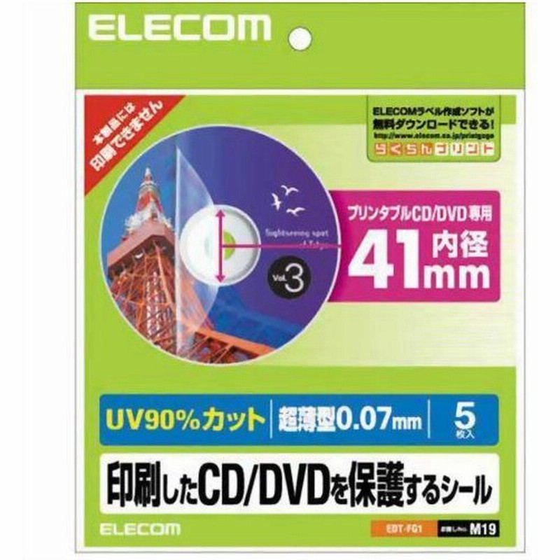 エレコム Uv90 カット 印刷したcd Dvdを保護するシール 超薄型0 07mm 内径41mm 5枚入 Edt Fg1 通販 Lineポイント最大0 5 Get Lineショッピング