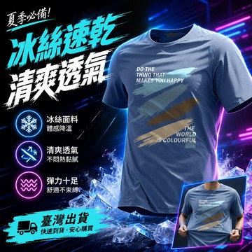 99免運👍臺灣出貨🌈冰絲短袖T恤男士夏季新款戶外跑步健身上衣速幹防曬體恤衫 FS7A