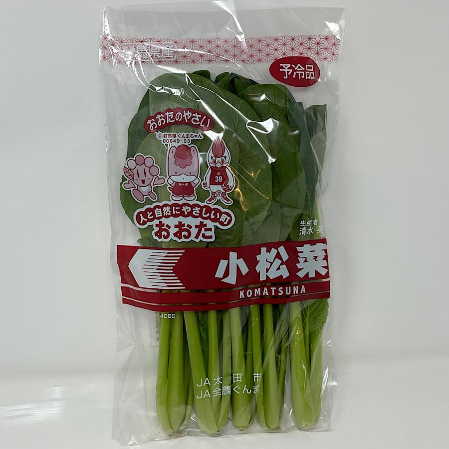 小松菜 群馬 新潟県産 コマツナ 200g 1袋