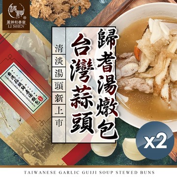 【和春堂】清淡湯頭新上市 台灣蒜頭歸耆湯燉包 64gx2袋