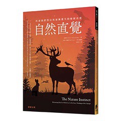自然直覺：培養我們對自然逐漸遺失的敏銳直覺
