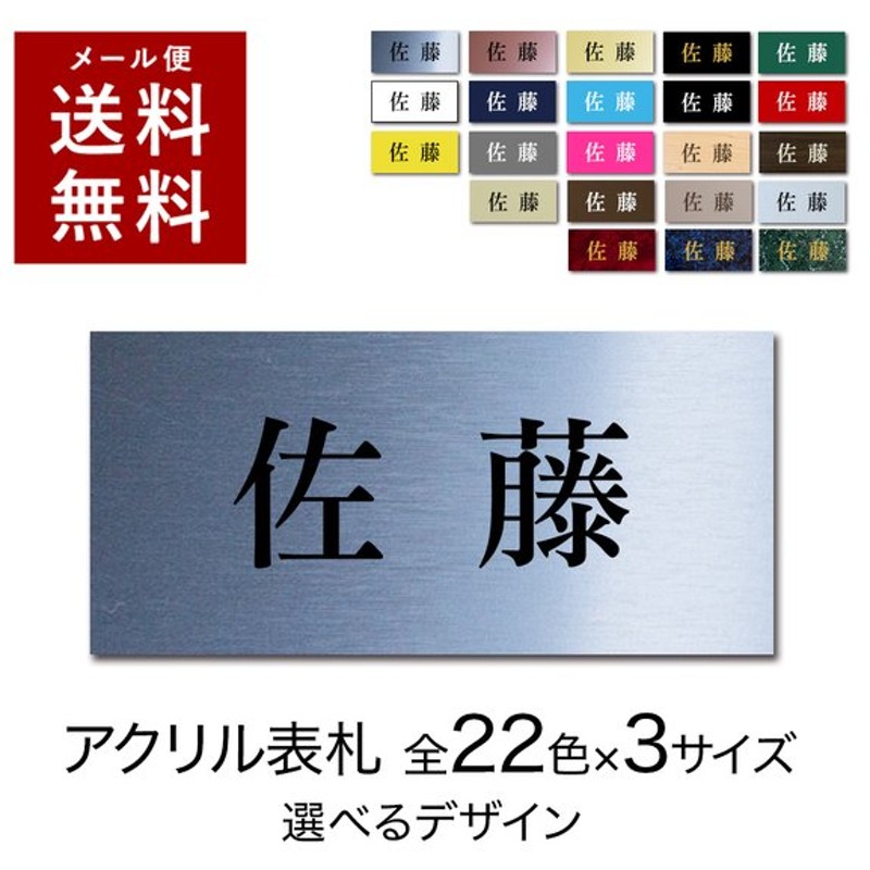 最大59％オフ！ 表札 ポスト ステンレス調 75mm×35mm 200mm×100mm アクリル プレート 屋外対応 マンション おしゃれ  ゆうパケット１ discoversvg.com