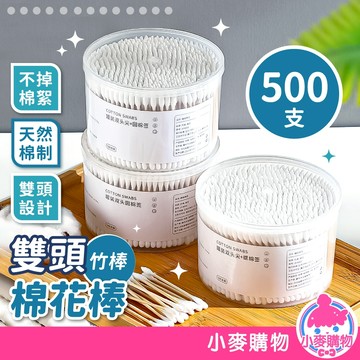 竹棒雙頭棉花棒 500支 棉花棒 雙頭棉花棒 棉棒 棉籤 掏耳棒 挖耳棒 盒裝棉花棒 化妝棒【小麥購物】【S313】