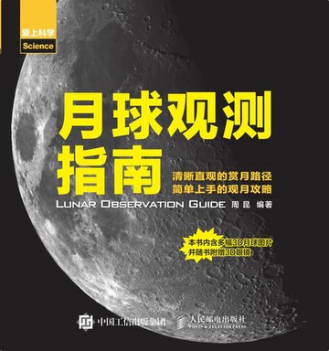 【電子書】月球观测指南