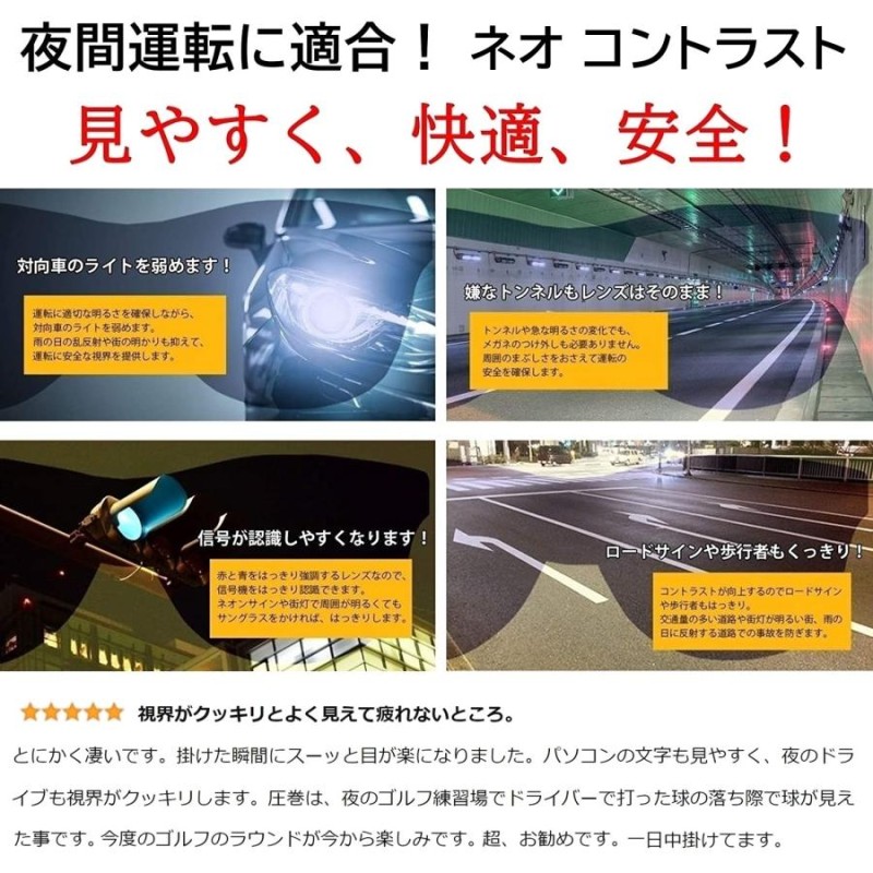 ネオコントラスト 1520 夜間 運転 サングラス 昼夜兼用 メラニン UV