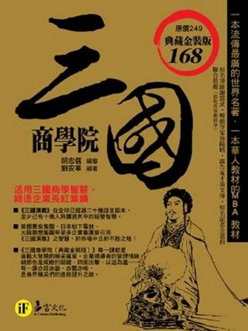 三國商學院（典藏金裝版）[二手書_普通]
