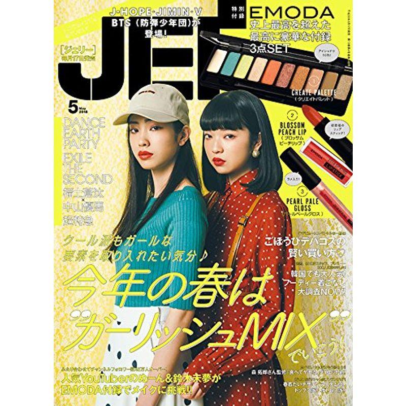 JELLY（ジェリー） 2018年 05月号 雑誌