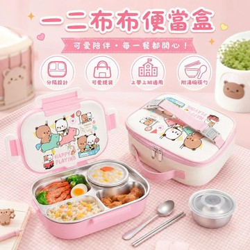 台灣出貨 一二布布316不鏽鋼便當盒 一二布布便當盒 餐盒  分格餐盒 大容量午餐盒 附餐具便當袋 分格飯盒 上班族便當