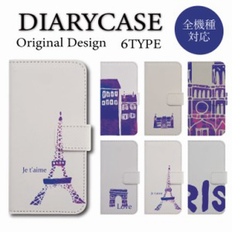 スマホケース ジャケット Iphone Iphone8 Iphonexr Iphonexs Iphonex Iphone7 ケース おしゃれ パリ イラスト シンプル 通販 Lineポイント最大1 0 Get Lineショッピング