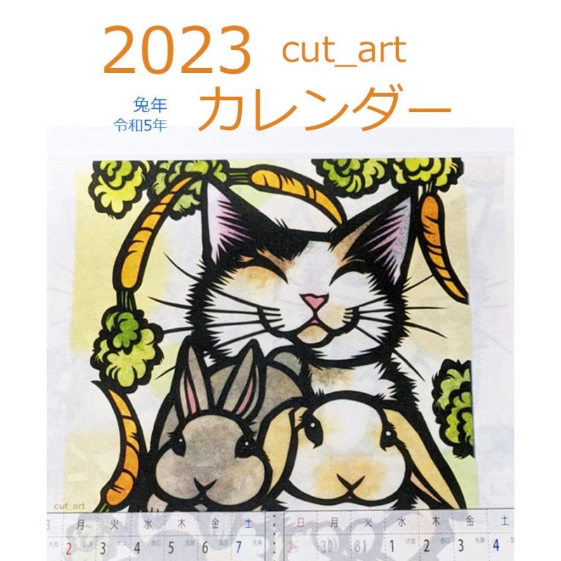 2023 カレンダー 切り絵 cut_art さとうみよ グッズ 壁掛けカレンダー 