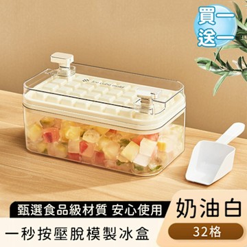 好拾選物 一秒按壓脫模製冰盒/快速脫模冰格神器(買一送一)