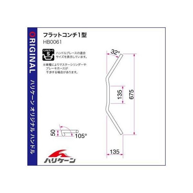 SR400/500 （88〜00年 CVキャブ車） フラットコンチ1型 ハンドル HURRICANE（ハリケーン） | LINEショッピング - パーツ