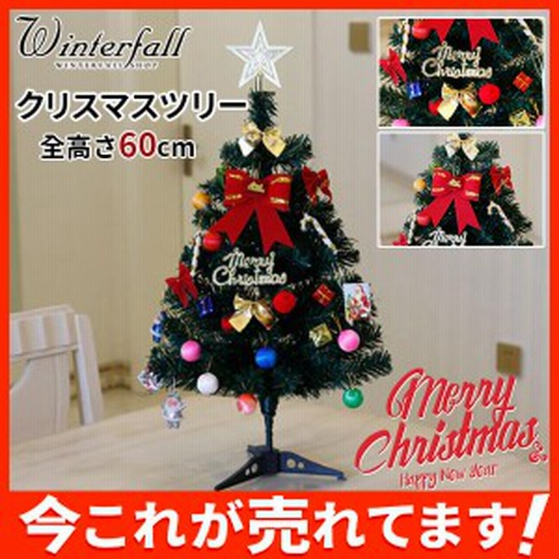 クリスマスツリー イベント用品 卓上 全高さ60cm ミニツリー クリスマス飾り デコレーションツリー 北欧 小さめ 可愛い オシャレ ライト 通販 Lineポイント最大1 0 Get Lineショッピング