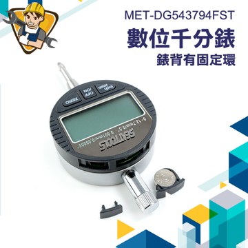 千分表 千分錶 數位百/千分錶 130-DG543794FST 千分表探針 電子千分尺 數位式量錶 深度測量千分尺