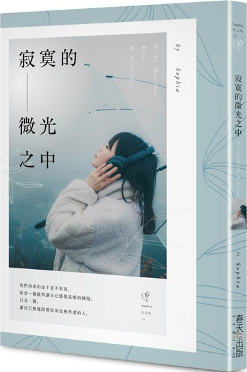 寂寞的微光之中