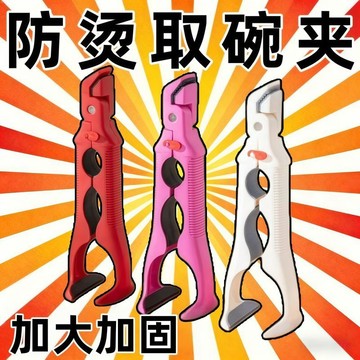 好物分享🍀夾子防燙夾取碗神器三合一防燙夾廚房微波爐多功能家用防燙神器夾GR