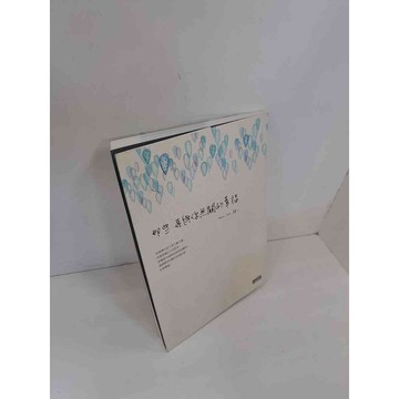 【雷根360免運】【送贈品】那些再與你無關的幸福 #9成新 #九成新【P-H2325】