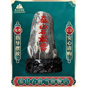 泰山石敢當旗艦正宗雕刻室內外裝飾靠山石小擺件家居30斤以下