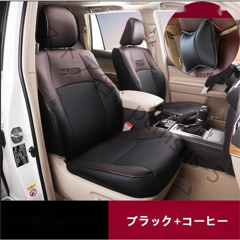 送料無料（沖縄配送） 2色可選 リアシートカバー フロント 専用 PRADO ランドクルーザープラド150系