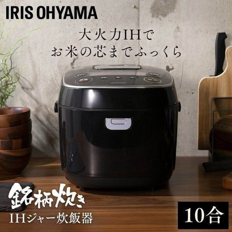 アイリスオーヤマ 銘柄炊飯器 ブラック 10-B RC-IK