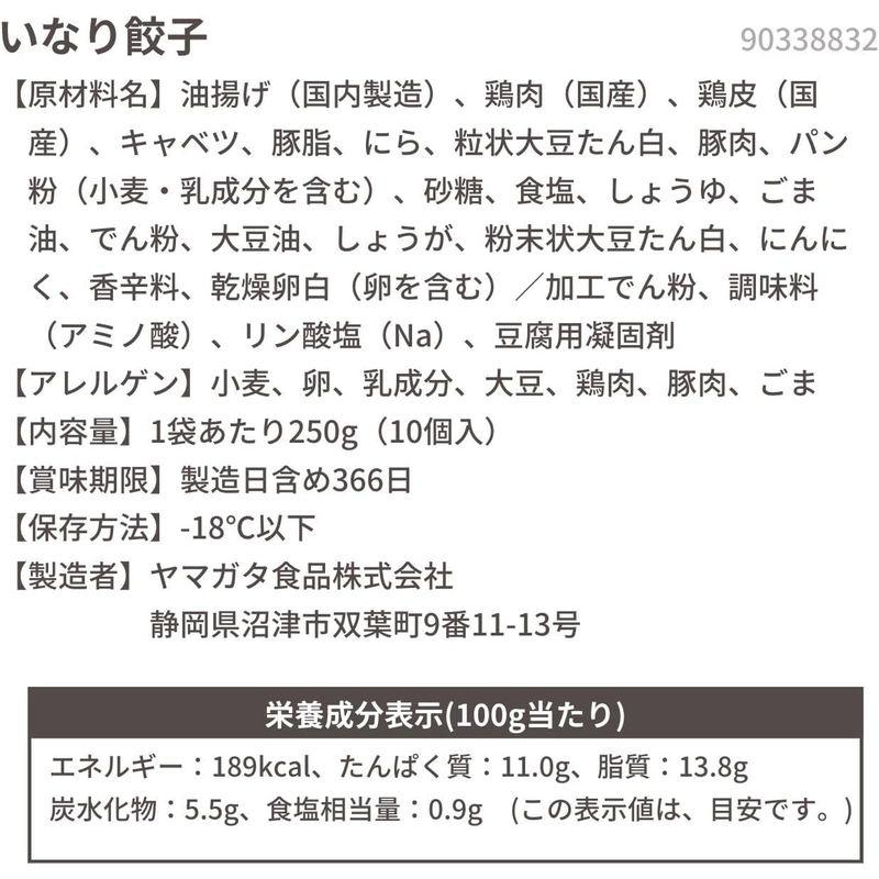 スターゼン 冷凍総菜 いなり餃子 100個入 (10個×10袋) 冷凍食品 餃子 鍋 煮物 油揚げ いなり揚げ 冷凍 冷凍食品 いなり 餃子