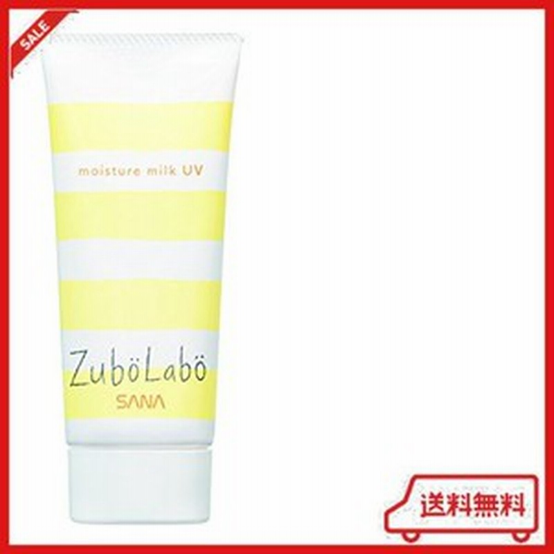 ズボラボ 休日用乳液uｖ Spf28 Pa 保湿 Uvカット 肌色補正 せっけんでオフ 乳液 休日用 自然な肌色 60グラム X 1 通販 Lineポイント最大3 0 Get Lineショッピング