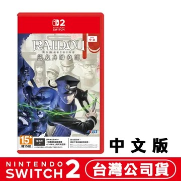 NS2 Switch 葛葉雷道 Remastered：超力兵團奇譚 台灣公司貨 中文版