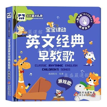 💖臺灣-出貨💖我會唱英文兒歌2-8歲嬰幼兒寶寶英文經典早教歌啓蒙觸摸發聲書03gh