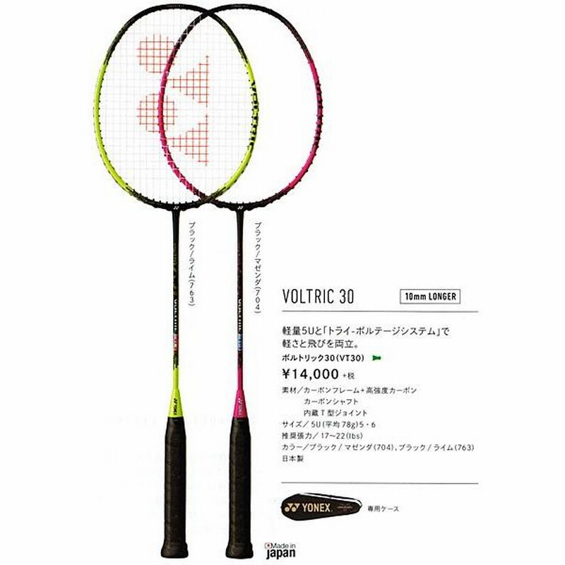 YONEX ヨネックス バドミントン ラケット ボルトリック30