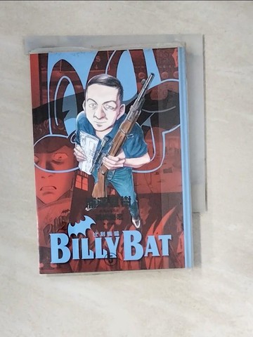 【書寶二手書T4／漫畫書_XCA】BILLY BAT比利蝙蝠(05)_浦澤直樹, 許嘉祥
