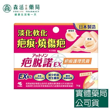 藥局💊KOBAYASHI小林製藥 疤脫諾 疤痕護理乳膏(未滅菌) 14g/條