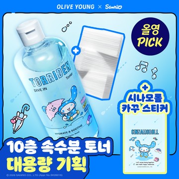 [Sanrio EDITION][Upgraded] Torriden Dive In Low Molecular Hyaluronic Acid Toner 500ml (+Stretchable Cotton Pad 60P) (2 Options)