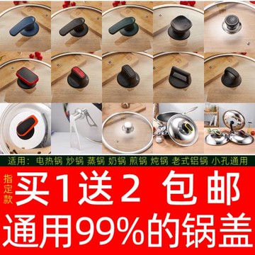 通用可替換鍋蓋把手配件適用鍋把手不銹鋼防燙炒鍋奶鍋電鍋蓋蓋帽