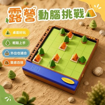 🔥夯貨🏆計客新品露營達人玩露營練邏輯暑期旅遊搭子兒童益智生日禮物