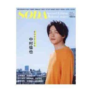 ＳＯＤＡ　Ｓｐｅｃｉａｌ　Ｅｄｉｔｉｏｎ　Ｂｅｌｏｖｅｄ　Ａｃｔｏｒｓ　中村倫也　本郷奏多　伊藤健太郎　小関裕太　松下洸平ａｎｄ　ｍｏｒｅ