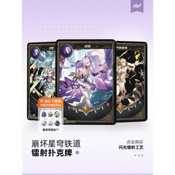 崩壞星穹鐵道卡芙卡流螢黃泉砂金遐蝶鐳射撲克牌游戲收藏卡牌周邊