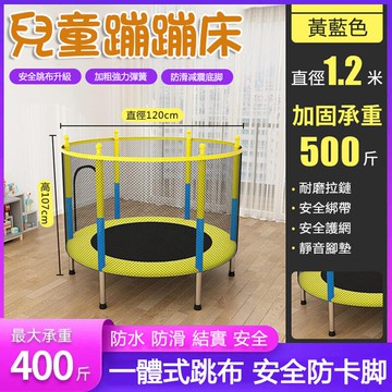 【台灣現貨 免運】1.2米兒童蹦蹦床 彈跳床 蹦蹦床 兒童跳跳床 健身彈跳床 折疊護網跳床 健身跳床 兒童扶手保護跳跳床【林之舍】