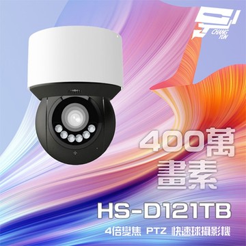 昌運監視器 昇銳 HS-D121TB 400萬 4倍變焦 星光級 PTZ 快速球攝影機 紅外線50M 內建麥克風