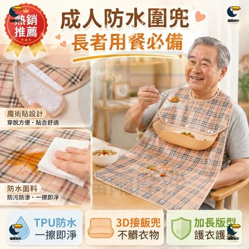 成人加大圍裙罩衣 可拆卸老年人圍兜 成人圍嘴 防水防漏飯兜罩衣圍裙 老人飯兜 加長款成人圍兜 老人吃飯用圍兜 成人口水巾