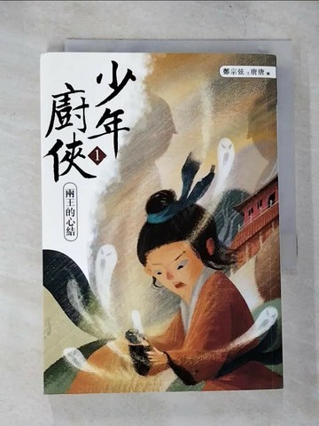 【書寶二手書T8／一般小說_TP2】少年廚俠1：兩王的心結_鄭宗弦