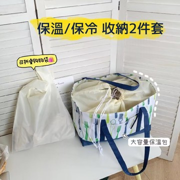 🍎現貨🍎日系大容量超市購物保溫袋手提野餐包2件套(一組含抽繩保溫包*1+購物袋*1)
