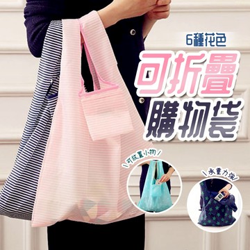 折疊購物袋【酪旅子】環保購物袋 大購物袋 手提購物袋 環保袋 逛街購物袋 洗衣袋 花色款 小袋可放小物【0128】