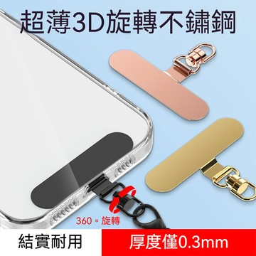 【隔日達】360度旋轉掛繩墊片 手機殼掛繩片 掛繩夾片 手機掛繩片 手機掛繩夾片掛繩吊片 掛片 夾片 墊片 手機防摔掛片