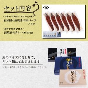 ふるさと納税 楠田の極うなぎ 蒲焼き 200g以上×6尾(計1.2kg以上) e7-011 鹿児島県志布志市