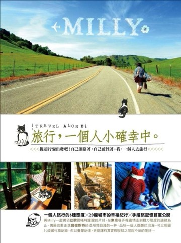 旅行，一個人小確幸中【二手書_普通】TAAZE讀冊生活