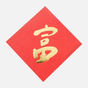 郭公館工作室 斗方小春聯-燙金富